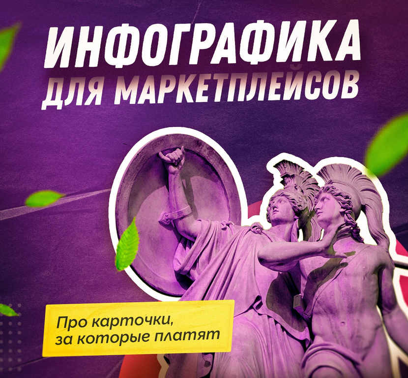 [Кирилл Демин] [SmartUP] Инфографика для маркетпле_0.png